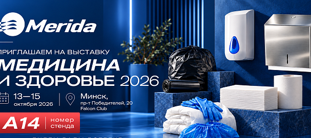 Merida на выставке «Медицина и здоровье — 2026»